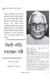 কথাসাহিত্য Jun মাসিক পত্রিকা ২০২৫